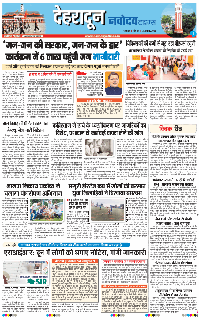 THE NAVODAYA TIMES MAIN UTTARAKHAND AND DEHRADUN 2026-08-03