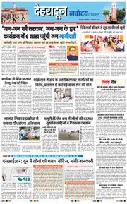 THE NAVODAYA TIMES MAIN UTTARAKHAND AND DEHRADUN 2026-08-03