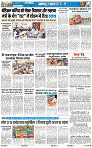 THE NAVODAYA TIMES MAIN UTTARAKHAND AND DEHRADUN 2026-08-03