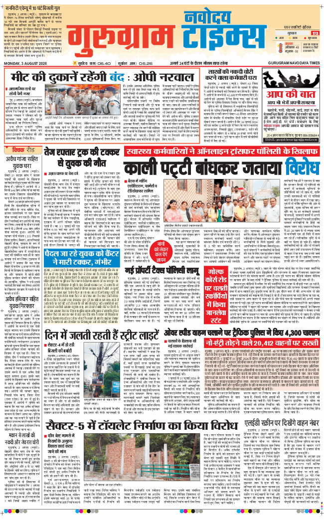 Gurgaon 2026-08-03