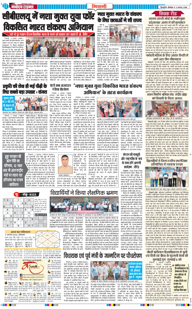 BHIWANI TIMES 2026-08-03