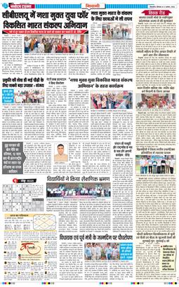 BHIWANI TIMES 2026-08-03