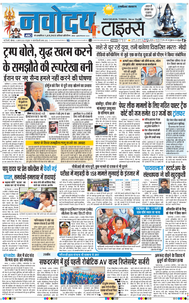 THE NAVODAYA TIMES MAIN UP 2026-08-03