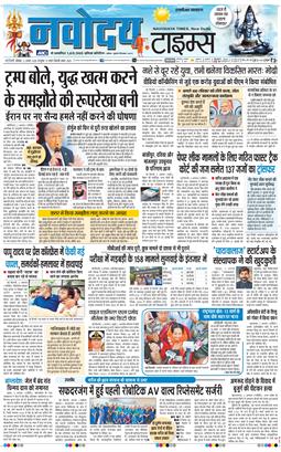 THE NAVODAYA TIMES MAIN UP 2026-08-03