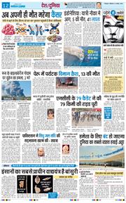 THE NAVODAYA TIMES MAIN UTTARAKHAND AND DEHRADUN 2026-08-03