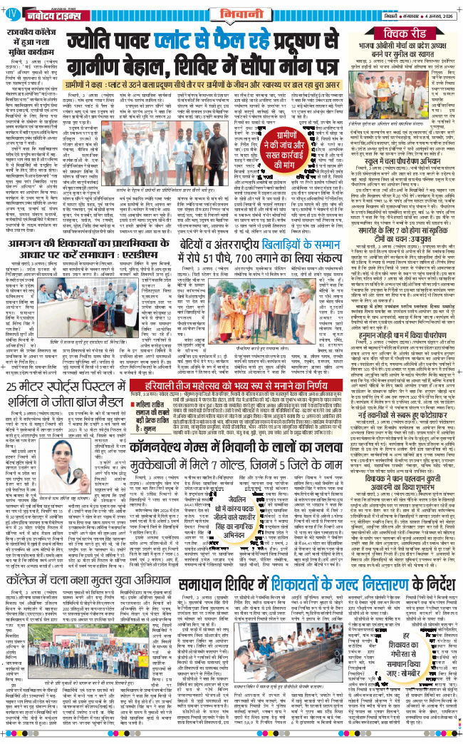 BHIWANI TIMES 2026-08-04