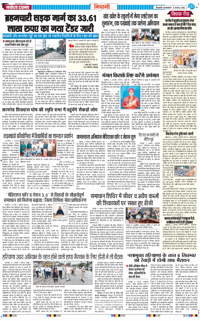BHIWANI TIMES 2026-08-04