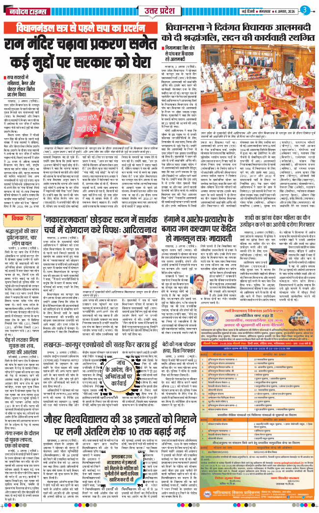 THE NAVODAYA TIMES MAIN UP 2026-08-04