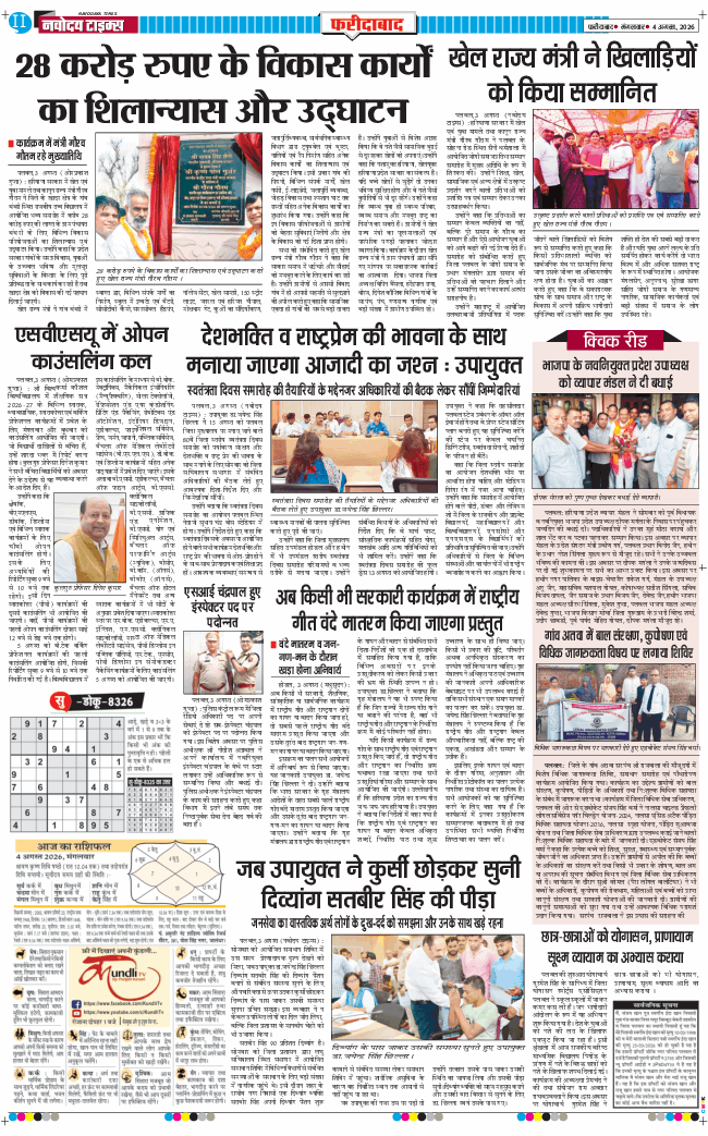 Faridabad 2026-08-04
