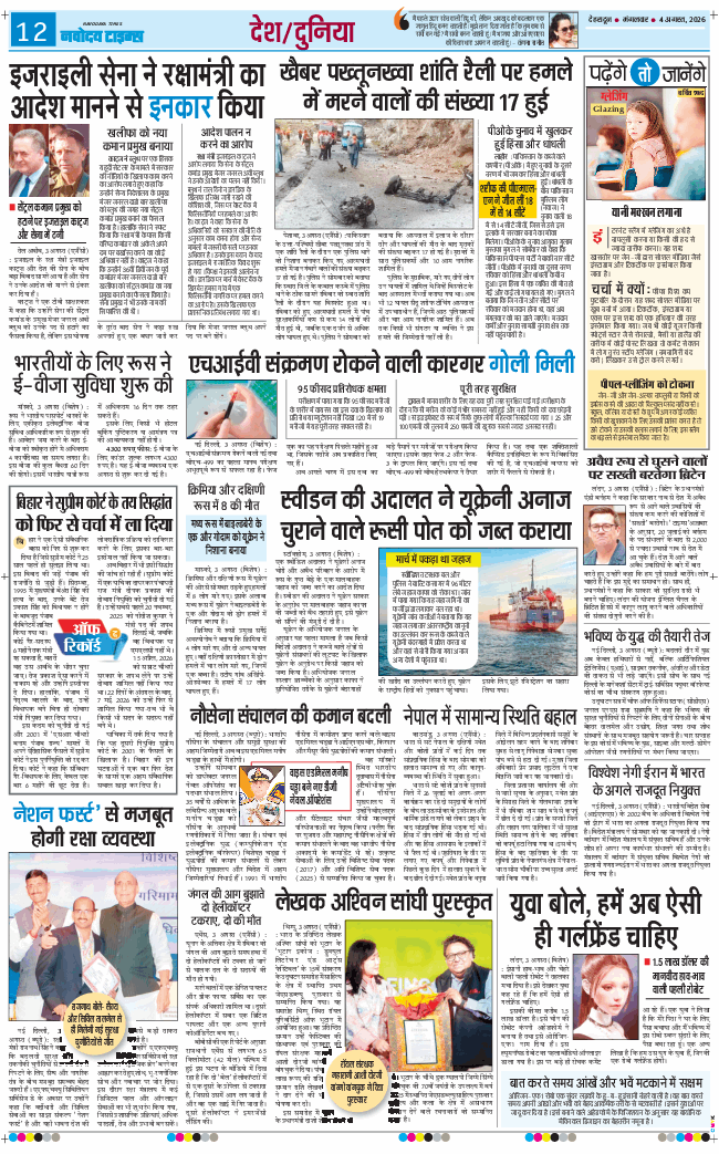 THE NAVODAYA TIMES MAIN UTTARAKHAND AND DEHRADUN 2026-08-04