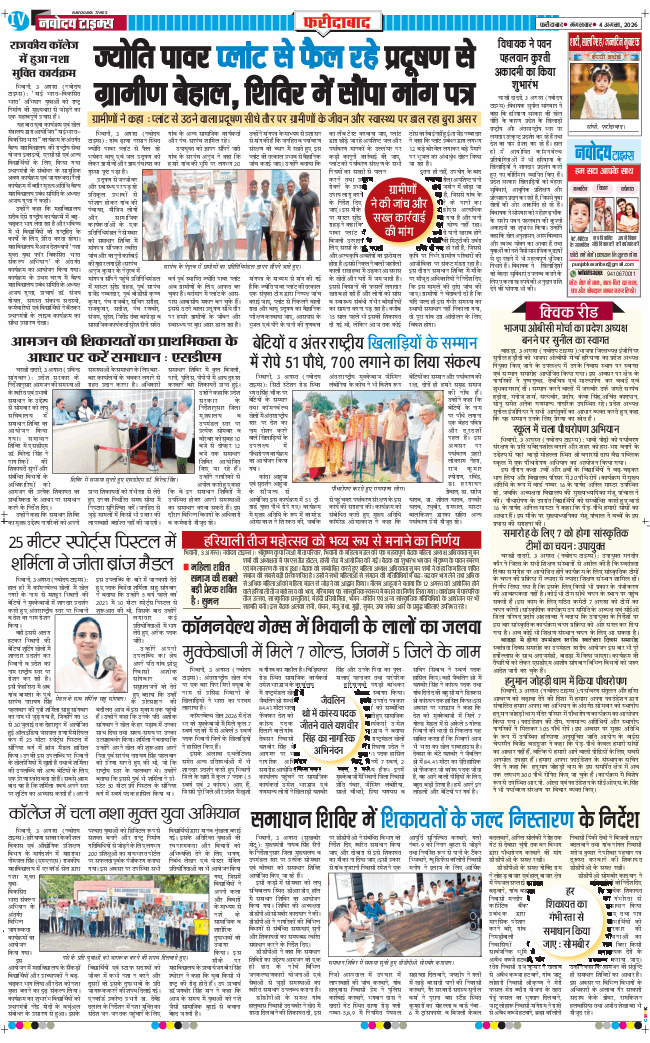 Faridabad 2026-08-04