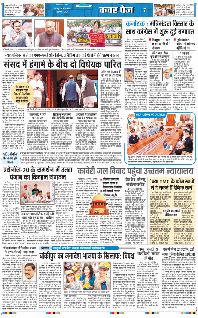 THE NAVODAYA TIMES MAIN UTTARAKHAND AND DEHRADUN 2026-08-04