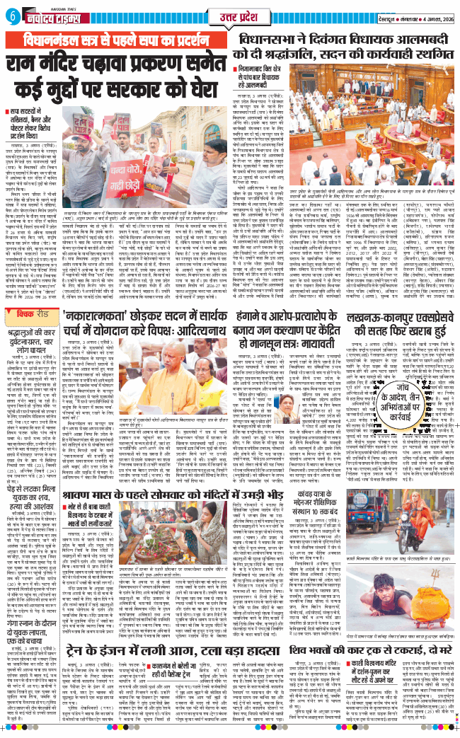 THE NAVODAYA TIMES MAIN UTTARAKHAND AND DEHRADUN 2026-08-04