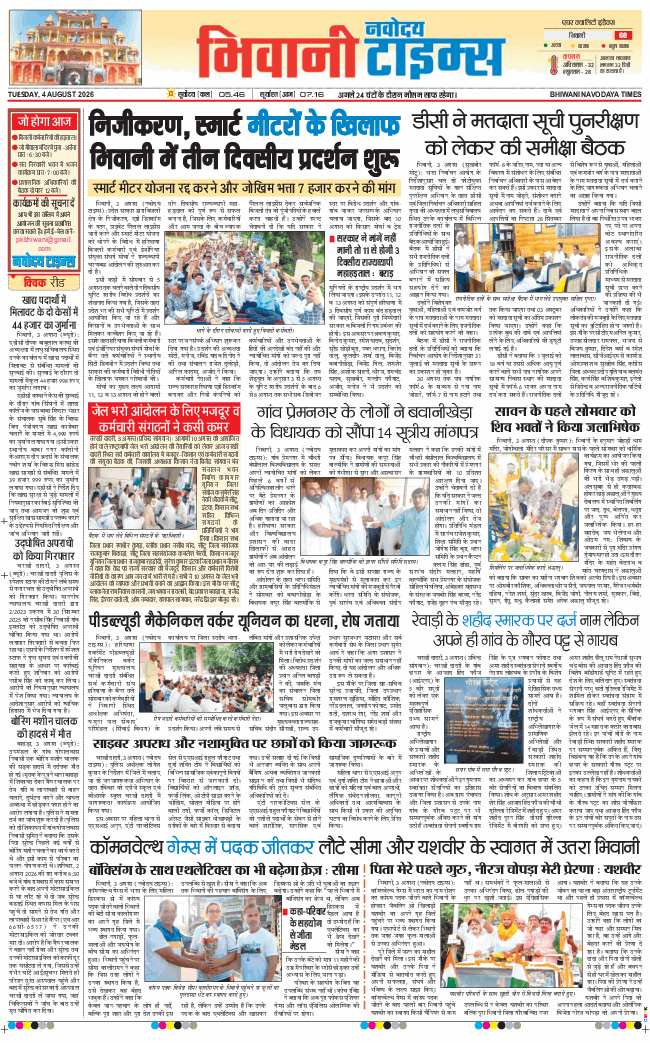 BHIWANI TIMES 2026-08-04
