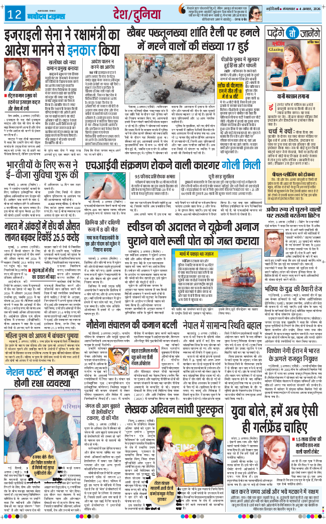 Main Edition 2026-08-04