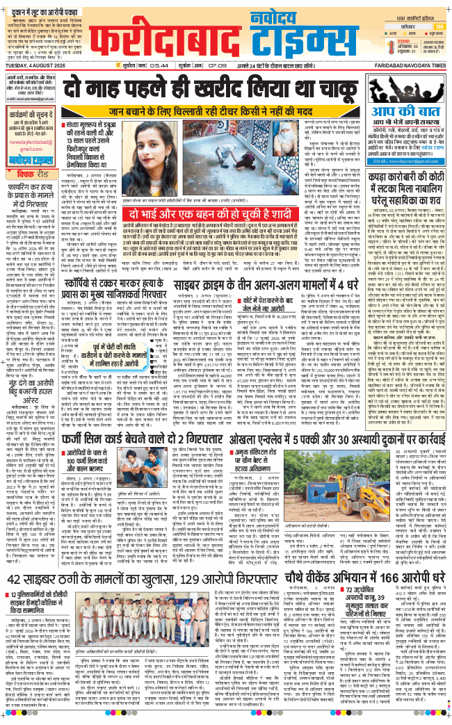 Faridabad 2026-08-04
