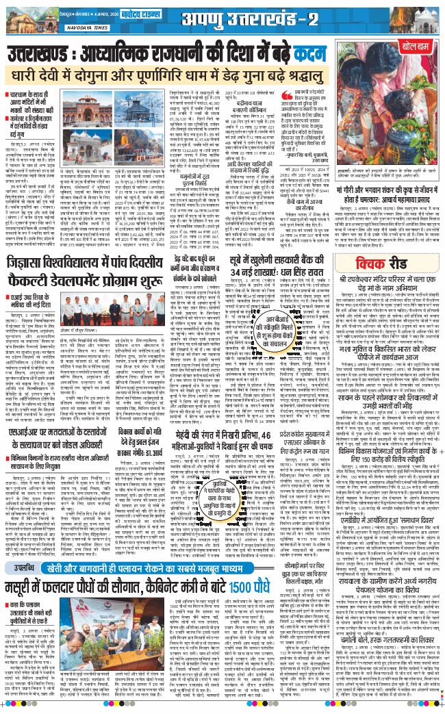 THE NAVODAYA TIMES MAIN UTTARAKHAND AND DEHRADUN 2026-08-04