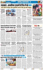 THE NAVODAYA TIMES MAIN UTTARAKHAND AND DEHRADUN 2026-08-04