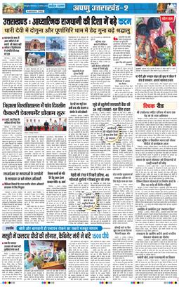 THE NAVODAYA TIMES MAIN UTTARAKHAND AND DEHRADUN 2026-08-04