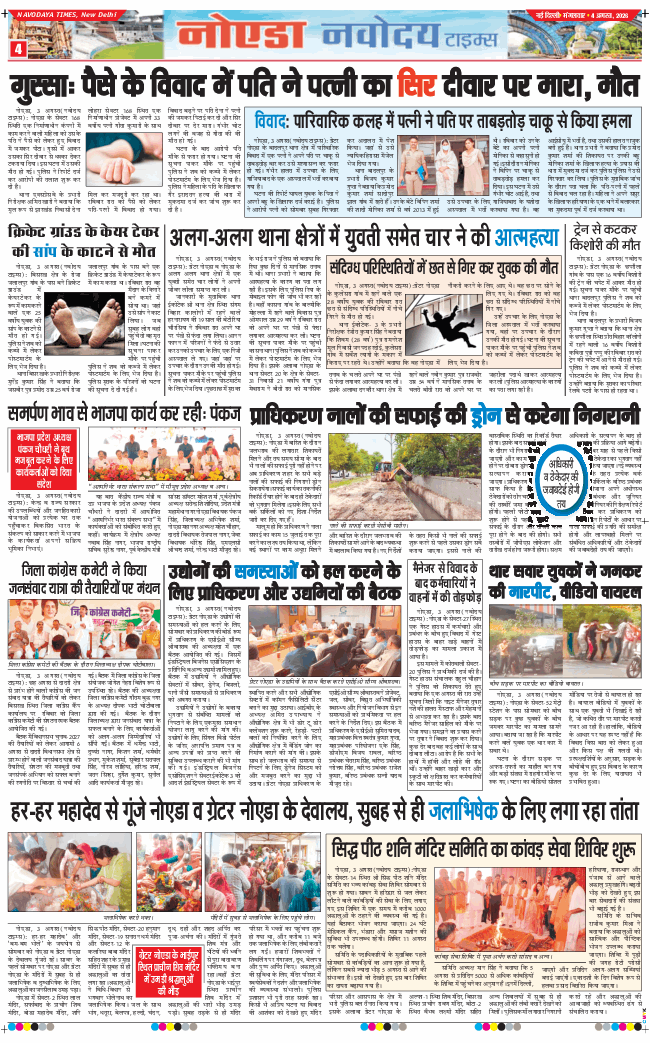 Noida 2026-08-04