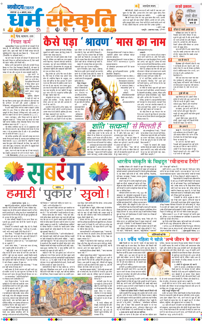 THE NAVODAYATIMES NCR MAIN 2026-08-04