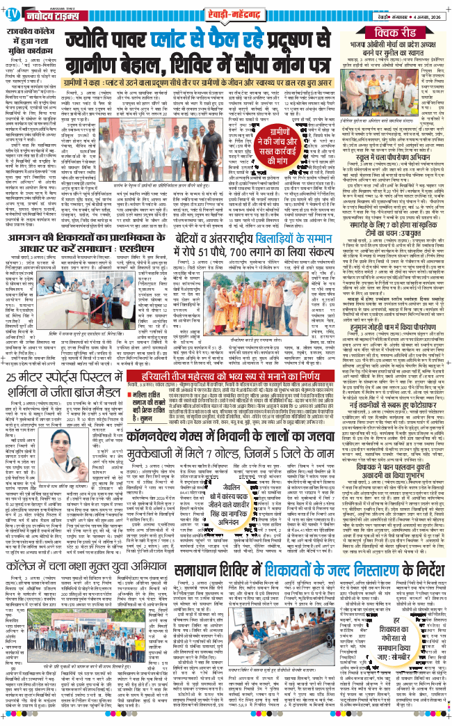 REWARI MAHENDERGARH TIMES 2026-08-04