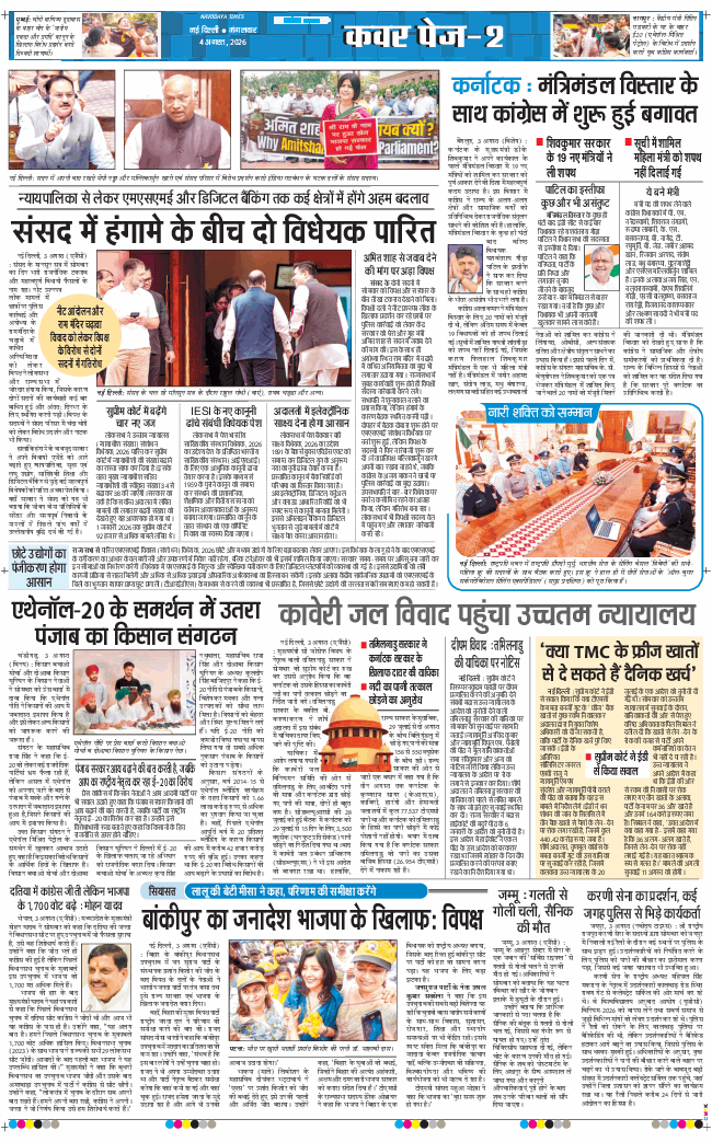 THE NAVODAYATIMES NCR MAIN 2026-08-04