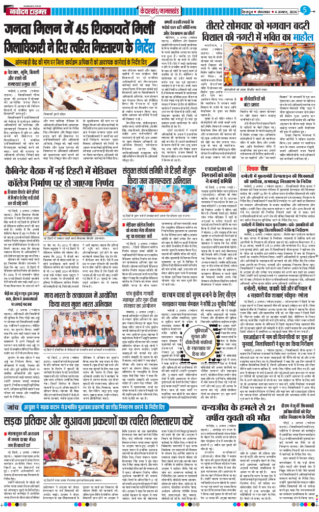 THE NAVODAYA TIMES MAIN UTTARAKHAND AND DEHRADUN 2026-08-04