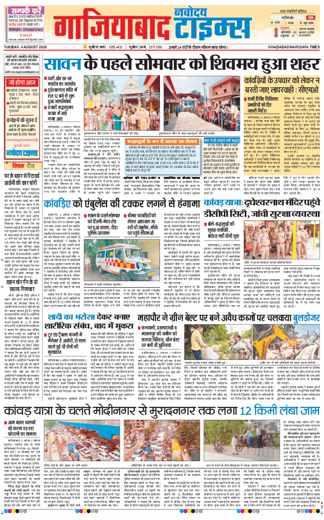 Noida 2026-08-04