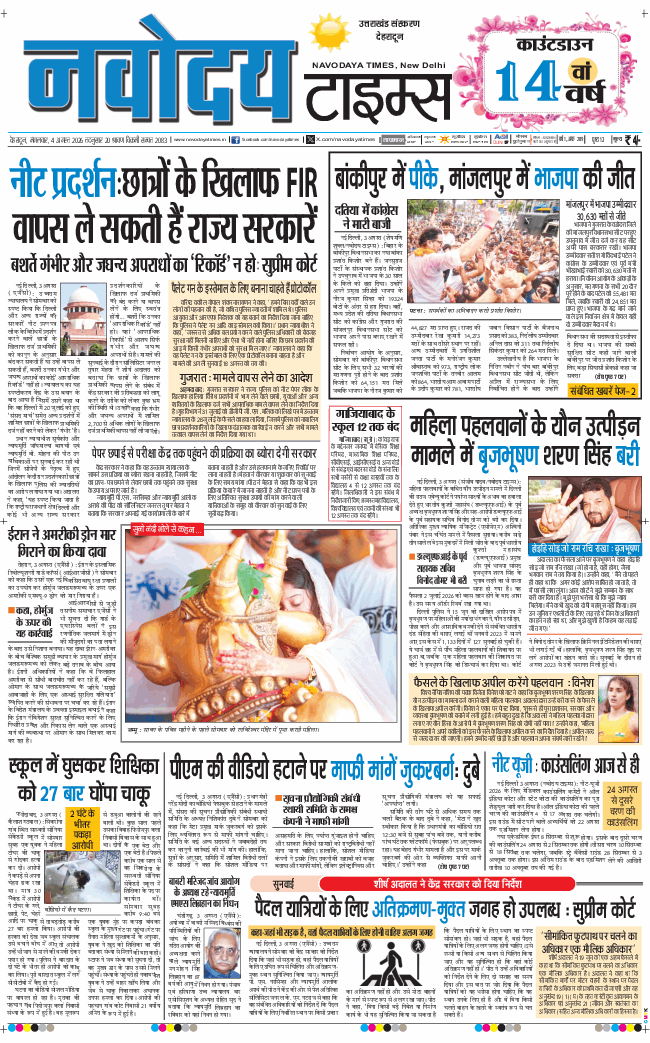 THE NAVODAYA TIMES MAIN UTTARAKHAND AND DEHRADUN 2026-08-04
