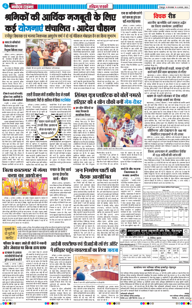 THE NAVODAYA TIMES MAIN UTTARAKHAND AND DEHRADUN 2026-08-04