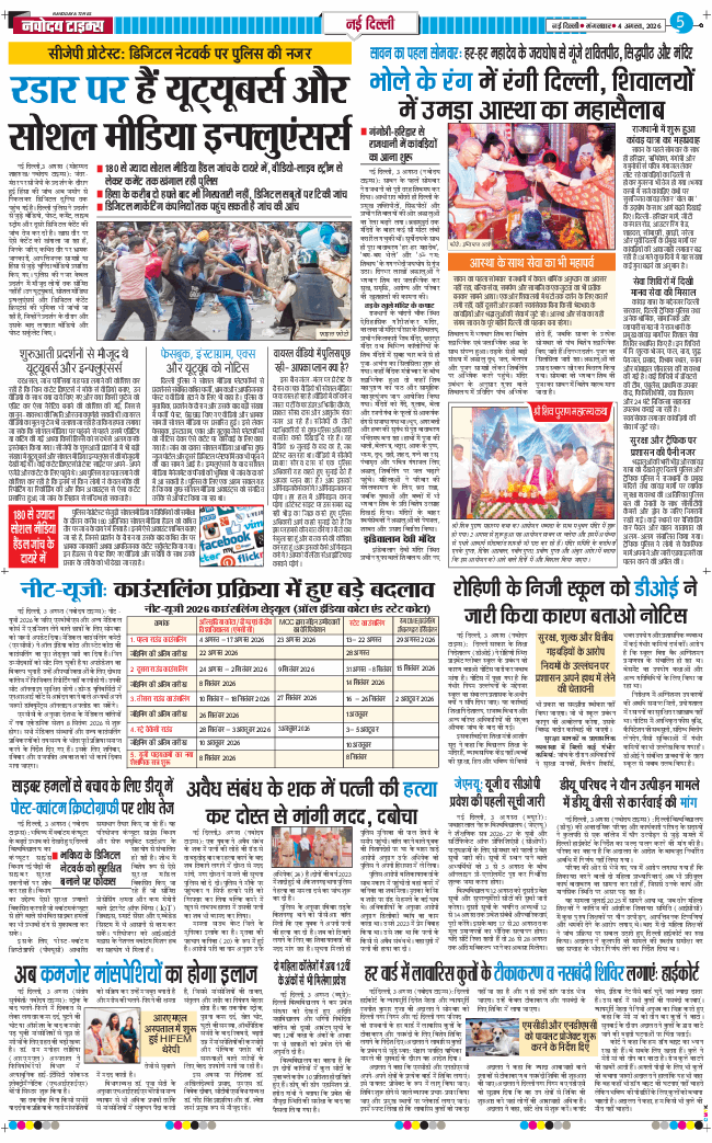 Main Edition 2026-08-04