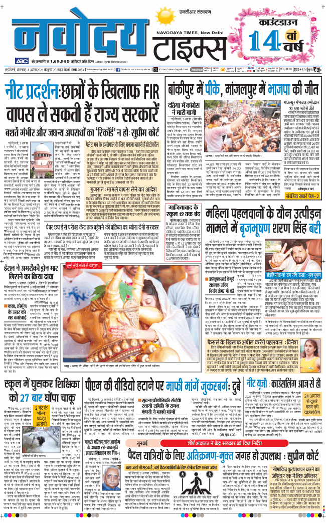 THE NAVODAYATIMES NCR MAIN 2026-08-04