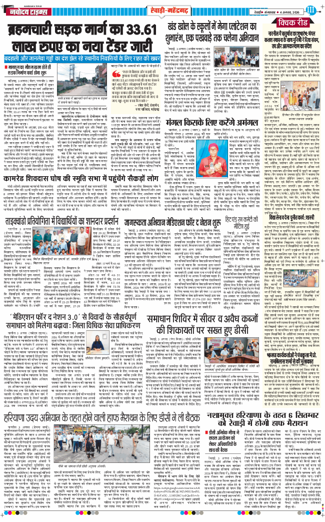 REWARI MAHENDERGARH TIMES 2026-08-04
