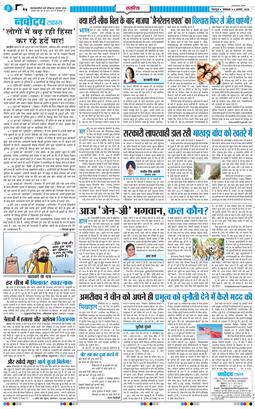 THE NAVODAYA TIMES MAIN UTTARAKHAND AND DEHRADUN 2026-08-04