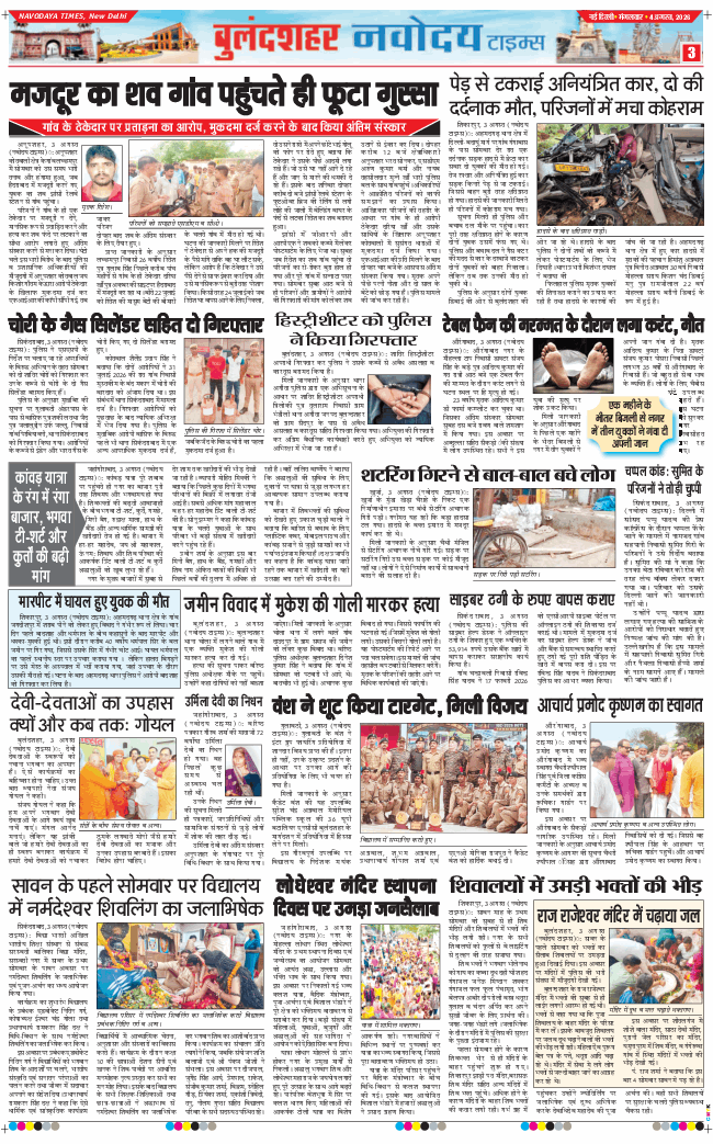 Noida 2026-08-04