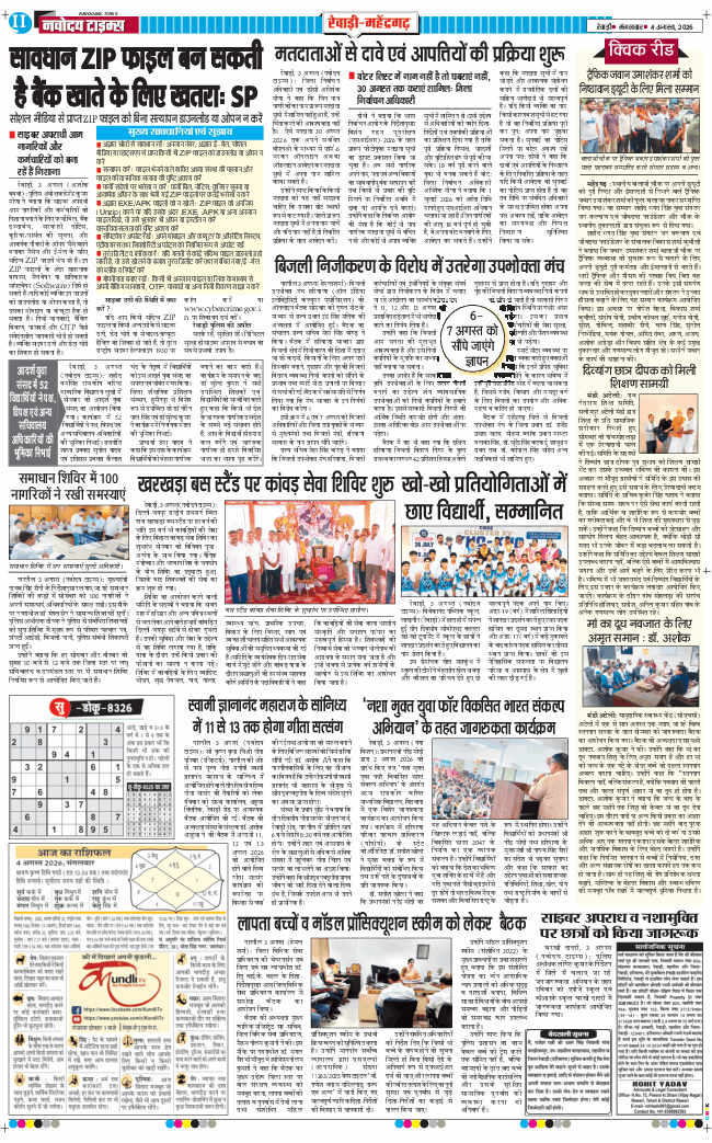 REWARI MAHENDERGARH TIMES 2026-08-04