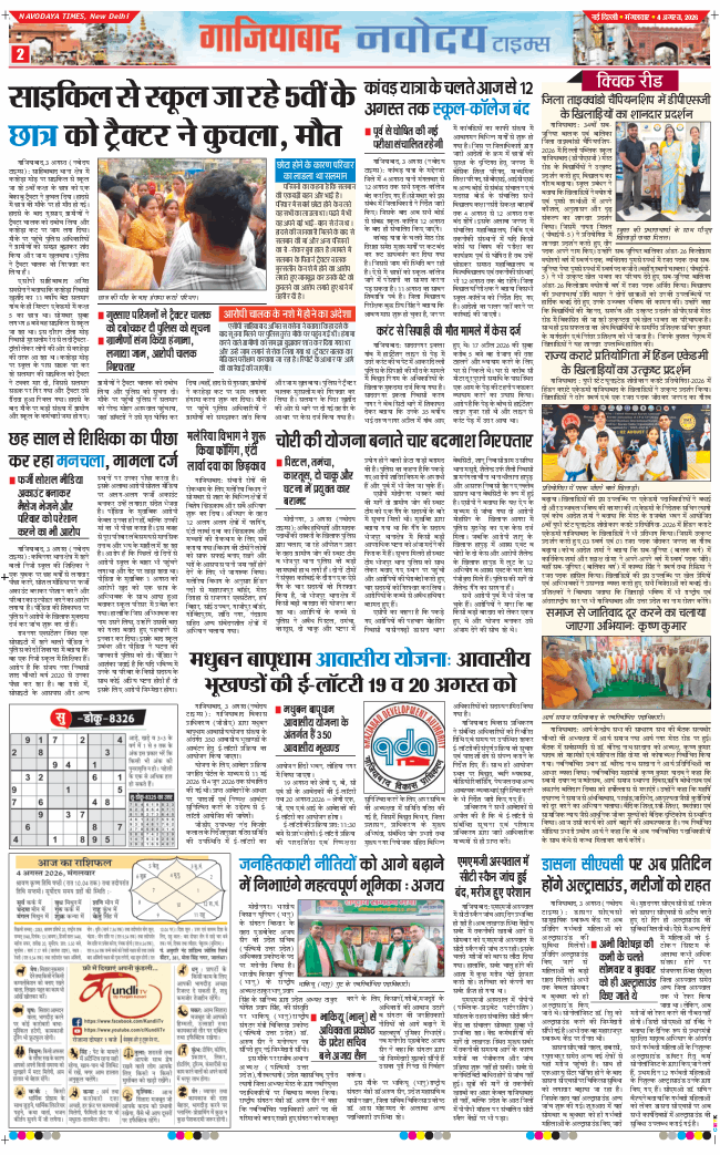 Noida 2026-08-04