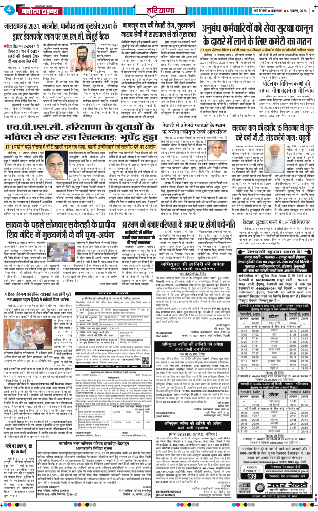 THE NAVODAYATIMES NCR MAIN 2026-08-04