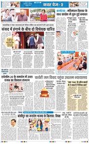 THE NAVODAYA TIMES MAIN UP 2026-08-04