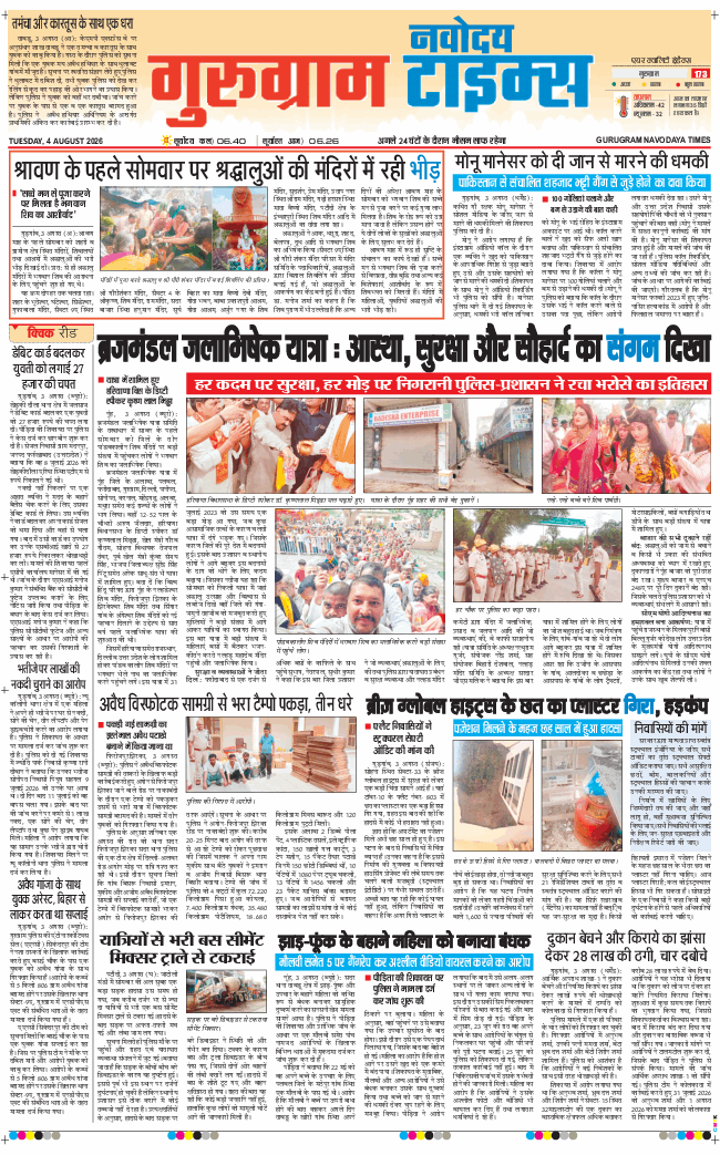 Gurgaon 2026-08-04