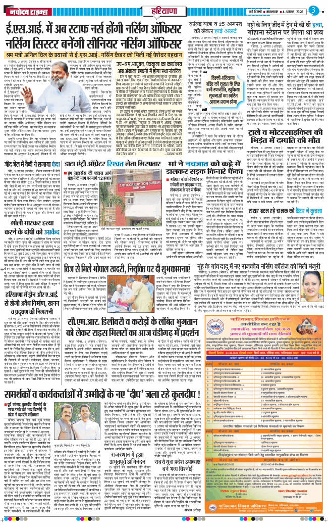 THE NAVODAYATIMES NCR MAIN 2026-08-04