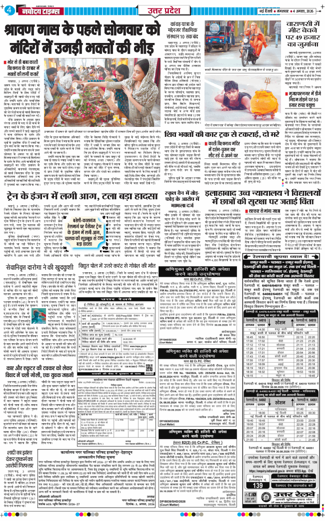 THE NAVODAYA TIMES MAIN UP 2026-08-04