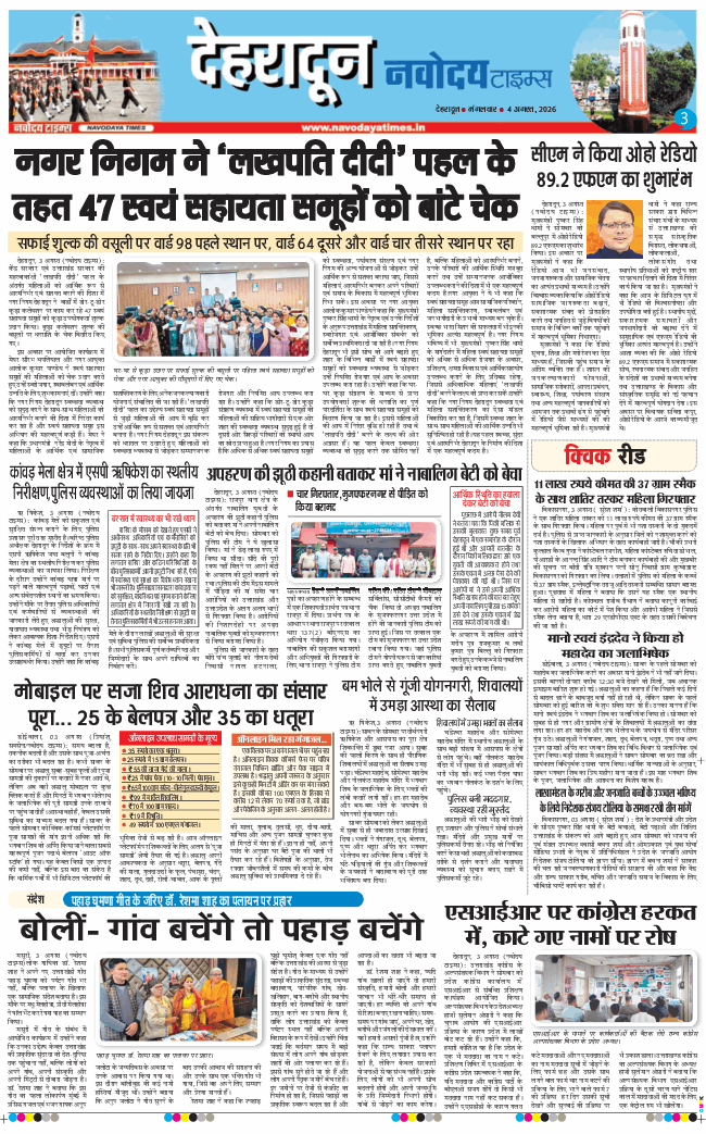 THE NAVODAYA TIMES MAIN UTTARAKHAND AND DEHRADUN 2026-08-04