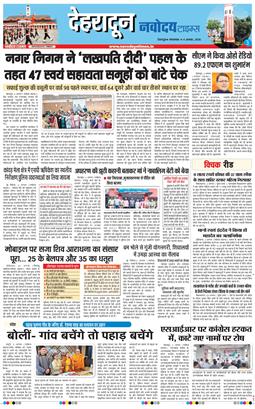 THE NAVODAYA TIMES MAIN UTTARAKHAND AND DEHRADUN 2026-08-04