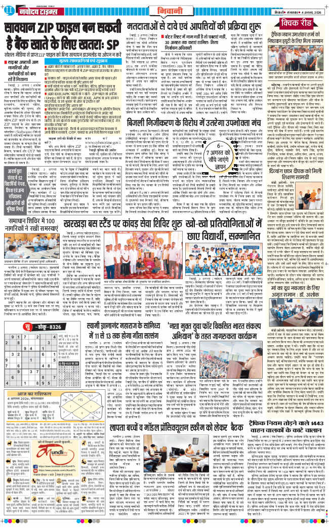 BHIWANI TIMES 2026-08-04