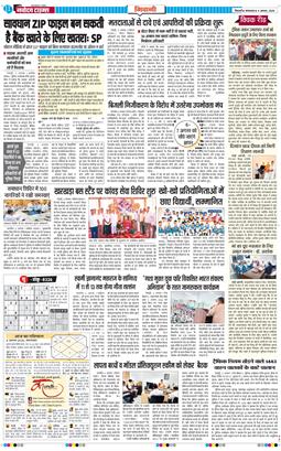 BHIWANI TIMES 2026-08-04