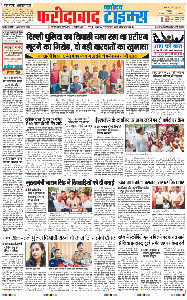 Faridabad 2026-08-05