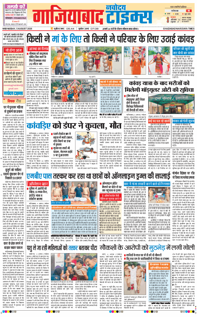 Ghaziabad 2026-08-05