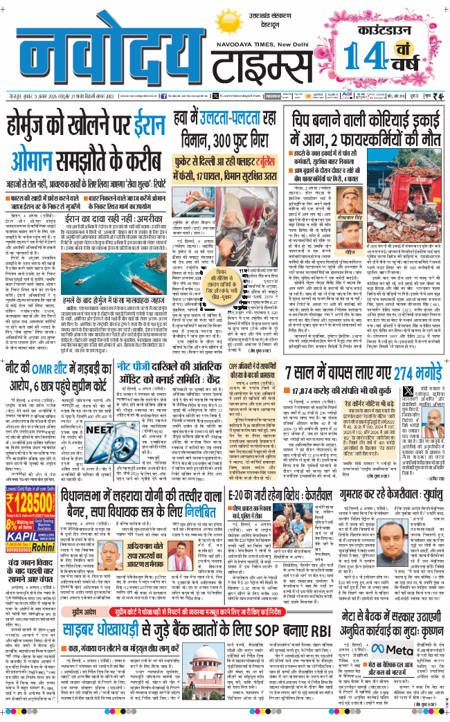 THE NAVODAYA TIMES MAIN UTTARAKHAND AND DEHRADUN 2026-08-05